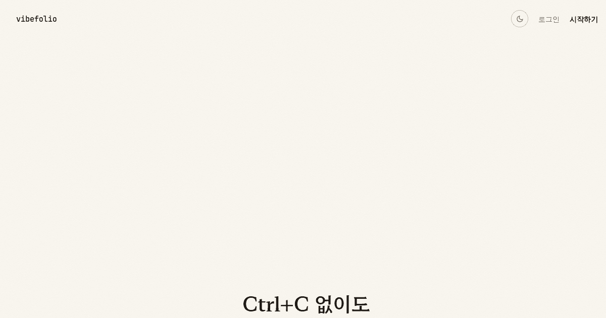 바이브폴리오